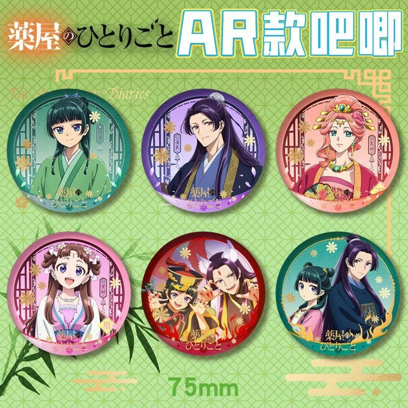 药屋少女的呢喃AR款双闪徽章75mm吧唧猫猫壬氏二次元动漫周边谷子