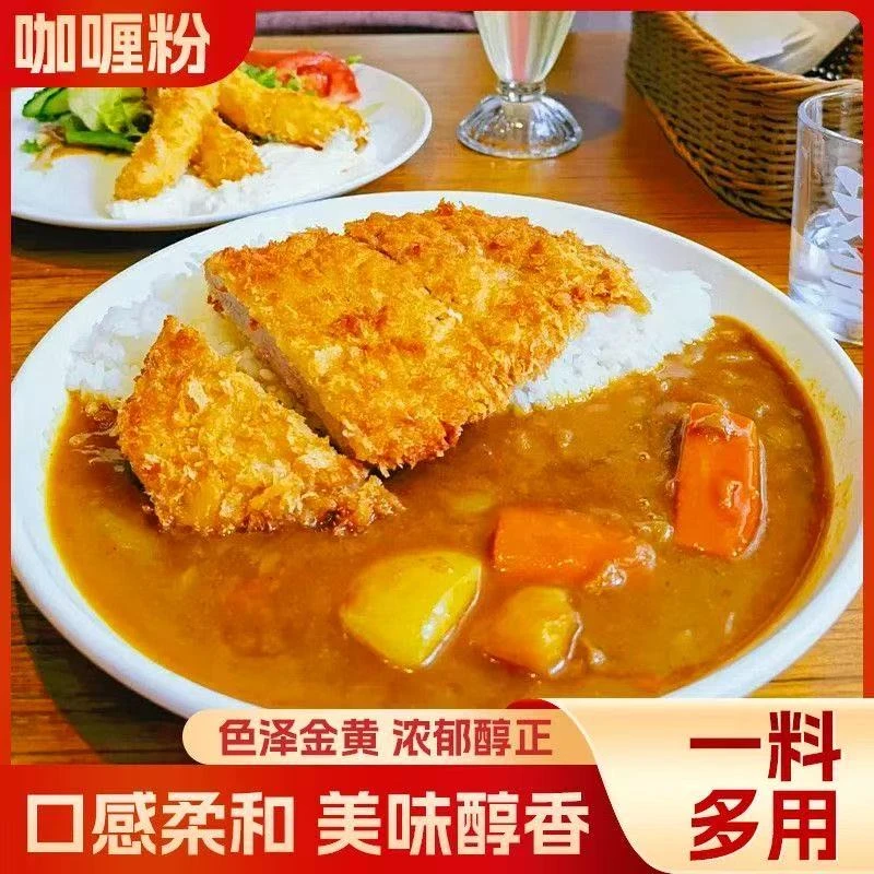 正宗咖喱粉家用营养醇香味美咖喱鸡咖喱饭一料多用