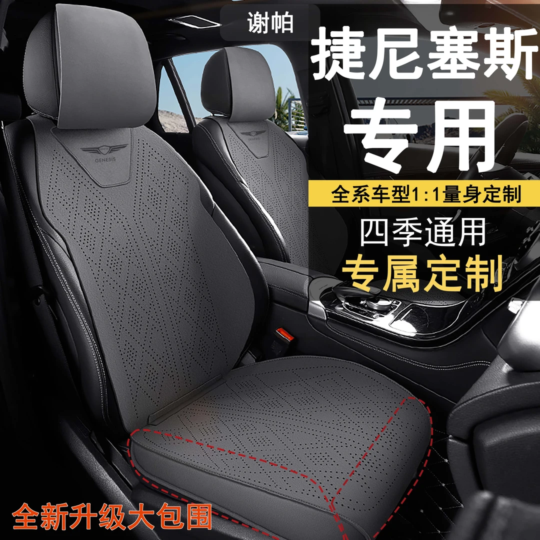 捷尼赛思汽车坐垫 G70/80/90/GV70/60/80 夏季凉翻毛皮气车座椅垫