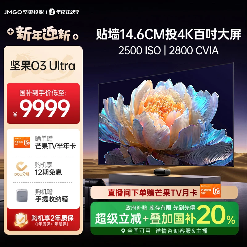 【新品上市】坚果O3 Ultra 4K三色激光超短焦投影仪家用大屏超高清