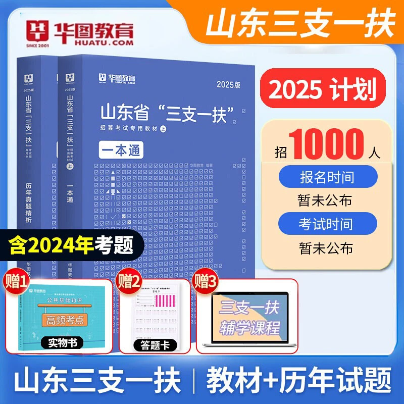 山东高校三支一扶】2025考试公共基础知识综合写作教材历年真题库
