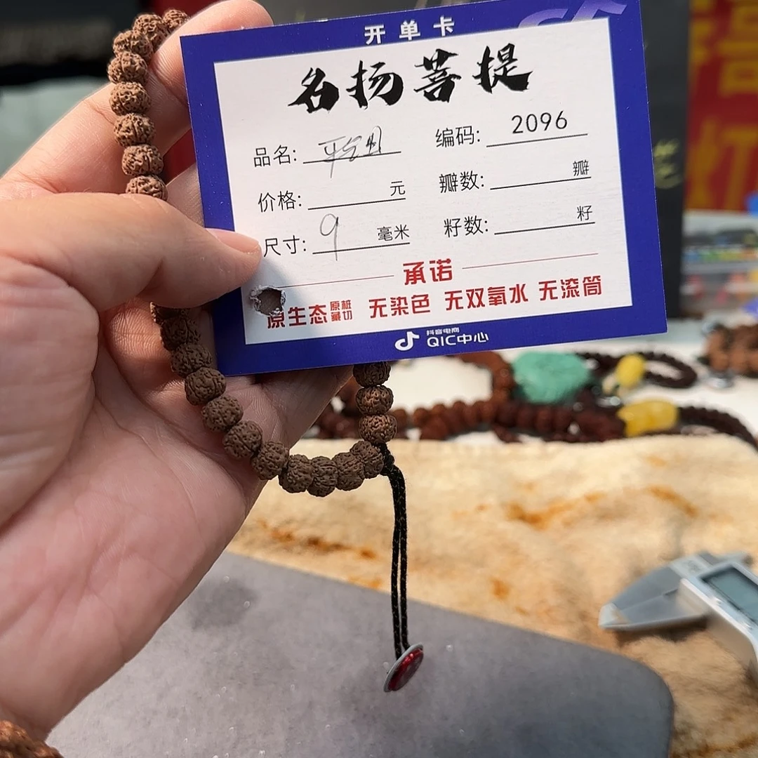 手串金刚菩提aaaaa2096