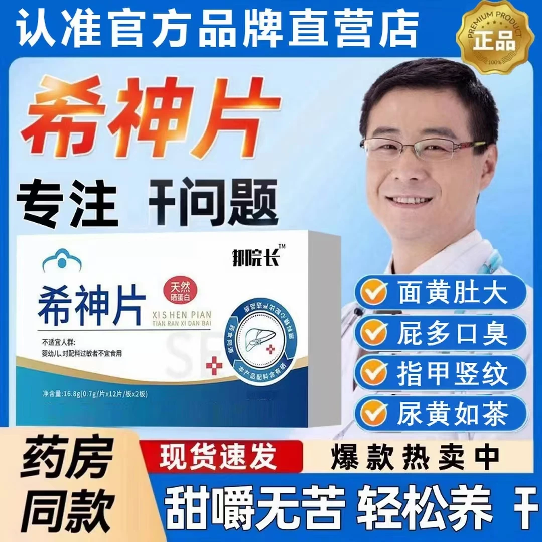 【官方旗舰店】邦院长希神片护旰片腹胀不适高油饮食熬夜久坐朕江湖