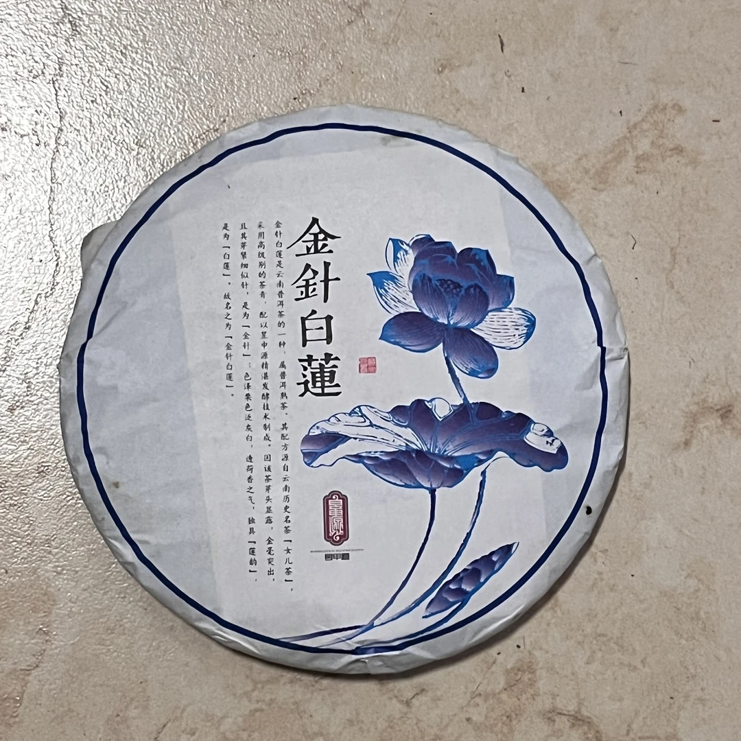 昱申源-2014年（金针白莲）普洱熟茶【250g/饼】