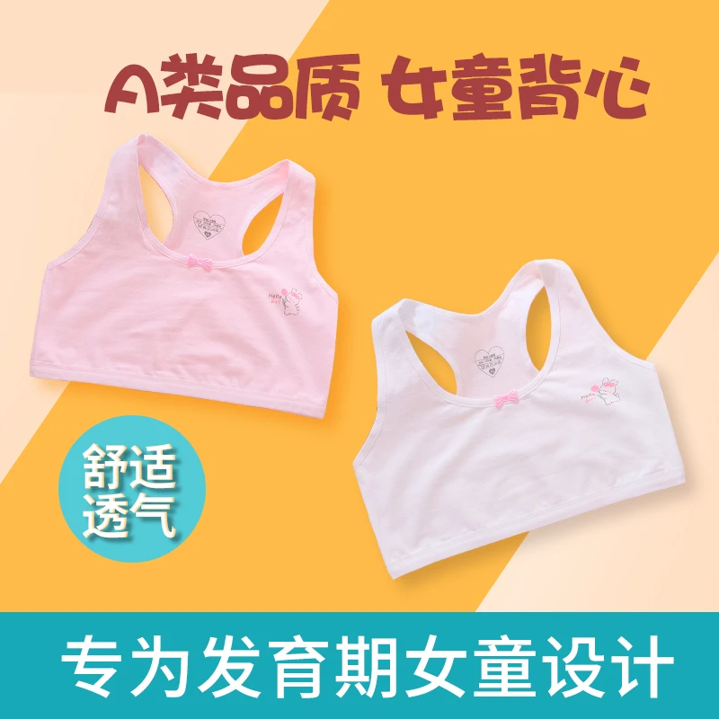 儿童女童透气中大童抹胸少女纯棉背心工字薄款发育期内穿文胸防凸