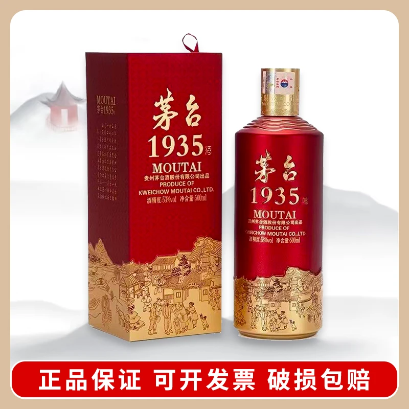 MOUTAI/茅台1935 53度500ml酱香型白酒单瓶装 (2瓶送礼袋)53%Vol