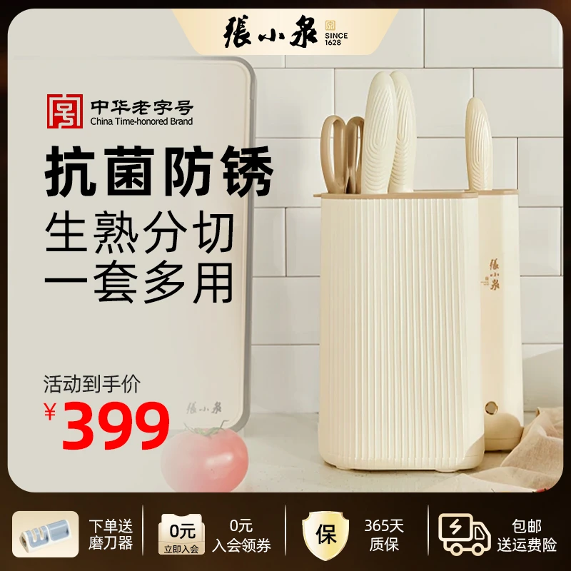张小泉多功能抗菌套刀大师印曲直防霉切菜切片家用菜刀母婴可用