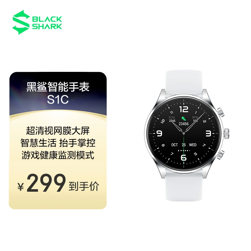 黑鲨S1 Classic智能运动手表 长待机防水黑科技健康监测NFC支付