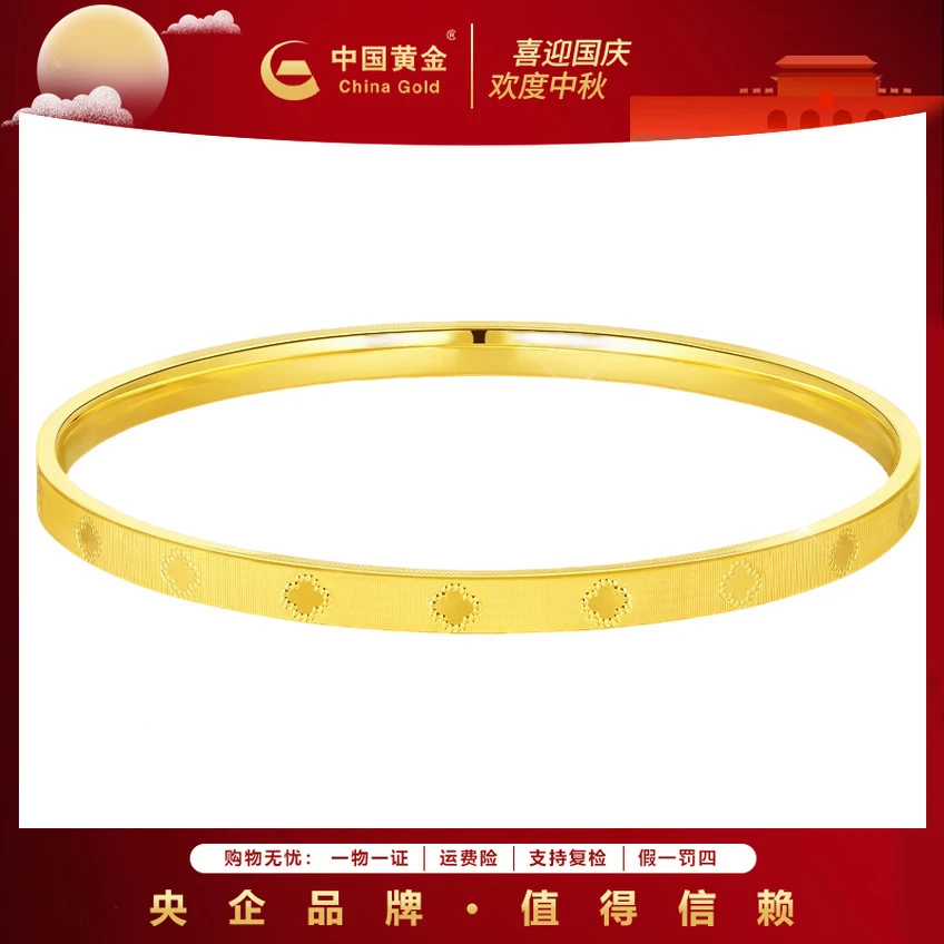 12期免息【中国黄金】金秋黄金手镯四叶拉花足金经典送礼物黄金