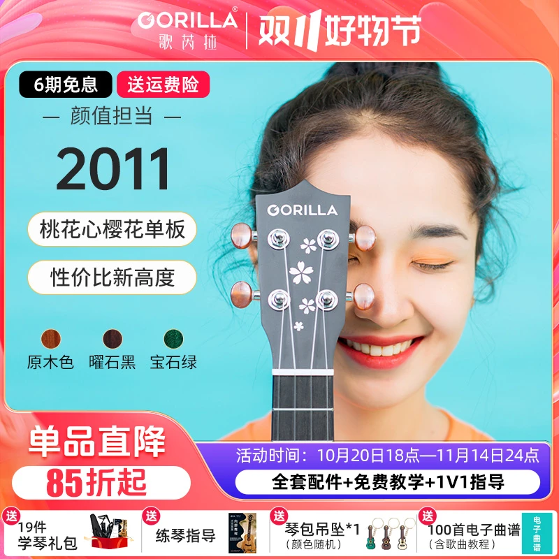 歌芮拉（颜值单板）樱花尤克里里2011单板系列女生可爱文艺款初学