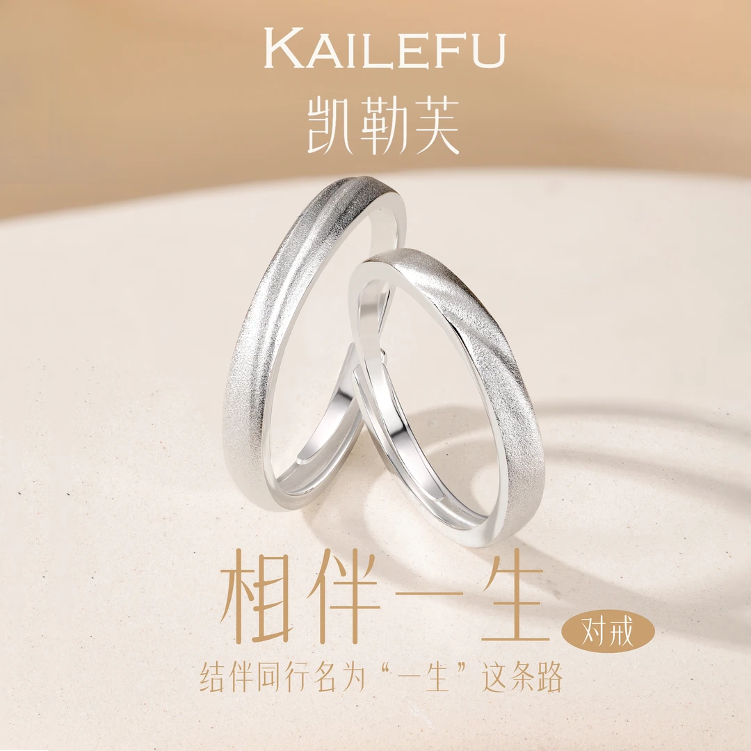 凯勒芙 925银戒指 相伴一生情侣开口戒简约磨砂质感小众设计礼物
