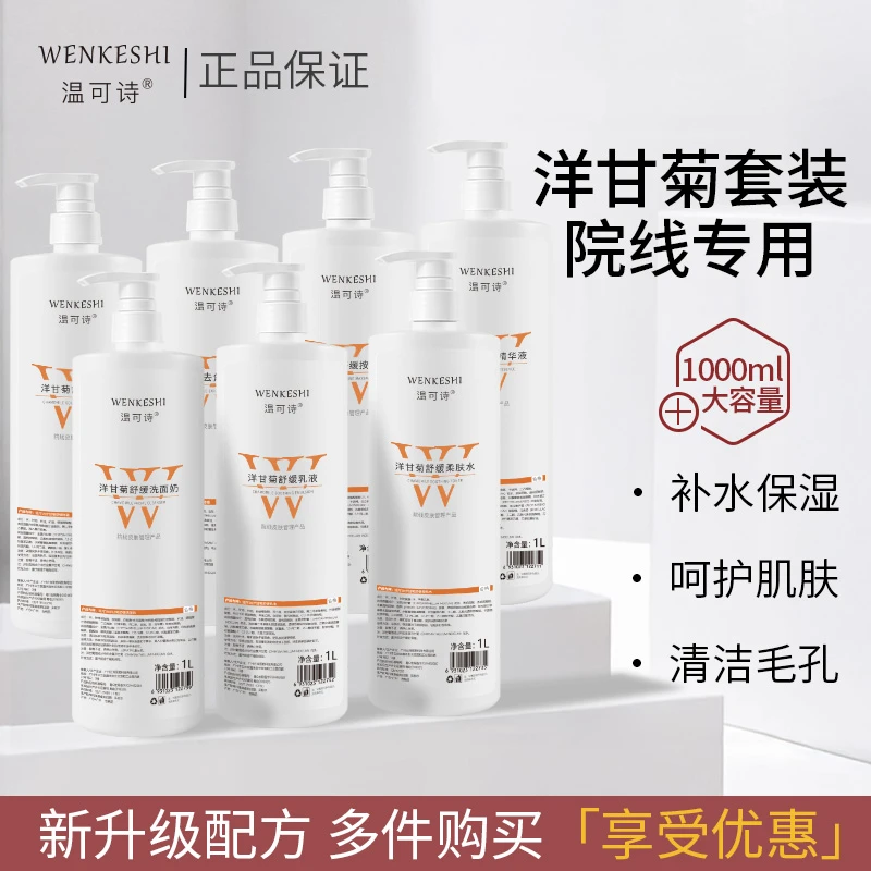 美容院脸部套装护肤品面部洋甘菊舒缓精华乳液爽肤补水按摩膏面霜