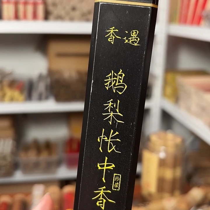 香遇专属闪购链接