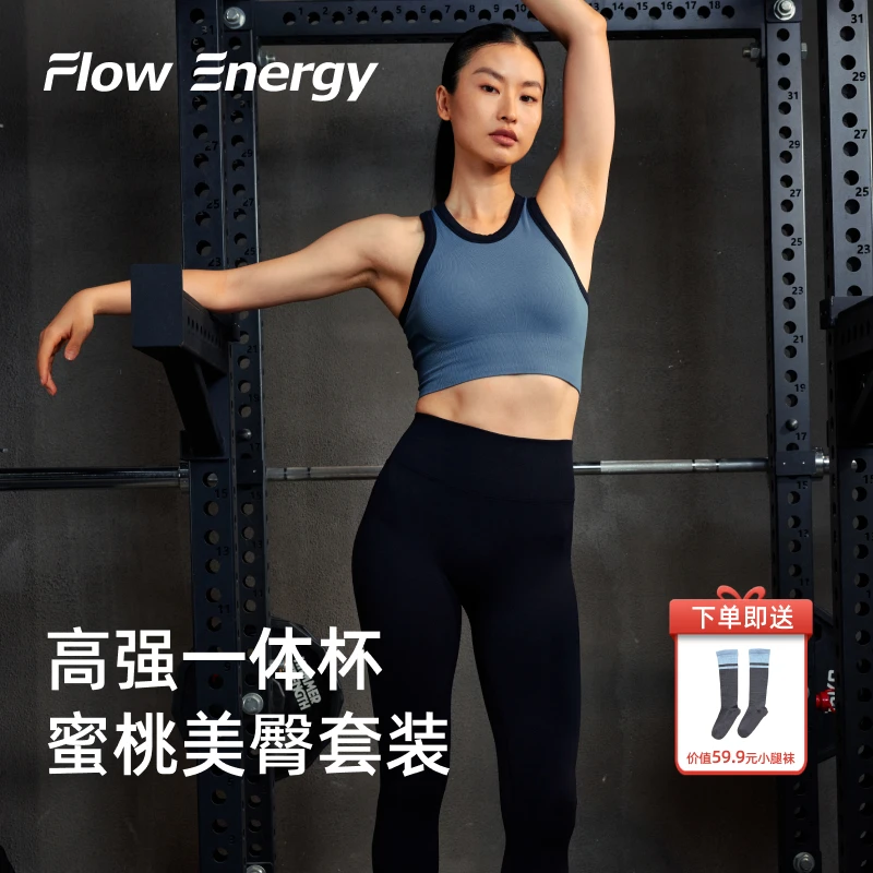 Flow Energy网球风提臀瑜伽服套装女防震运动内衣健身秋冬