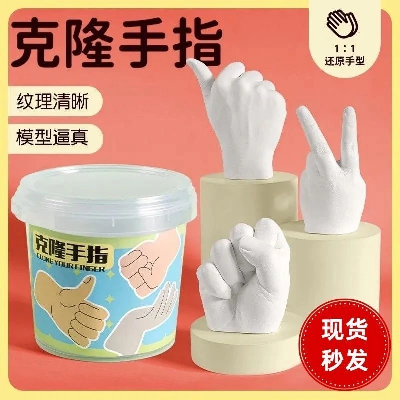 克隆手指科学模型石膏玩具手膜自制实验材料纪念品套装