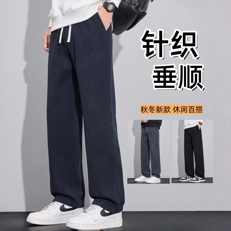 【加绒可选】2025男士提花针织款式阔腿裤休闲裤男长裤秋冬厚款新款