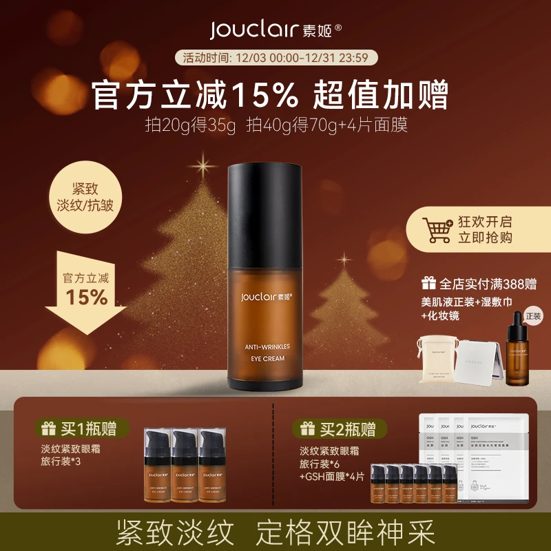 素姬淡纹紧致眼霜补水保湿紧致淡纹