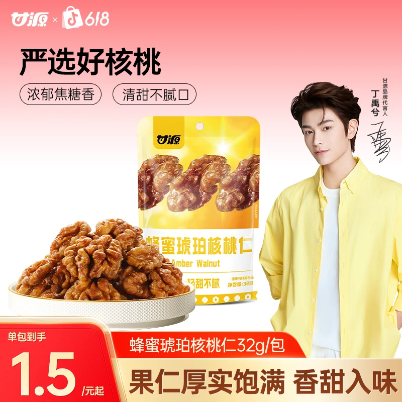 【达人专属】甘源精选坚果蜂蜜琥珀核桃仁推荐32g/18包解馋办公