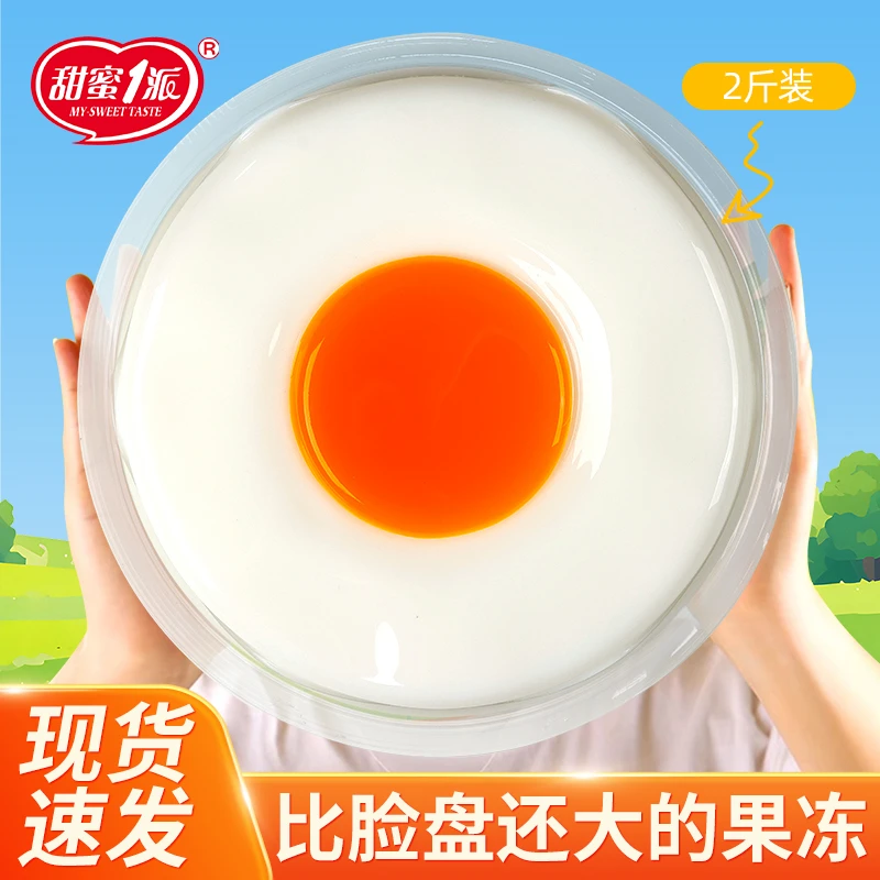 甜蜜1派飞碟煎蛋布甸果冻鸡蛋味果冻儿童夏日休闲零食超大碗果冻