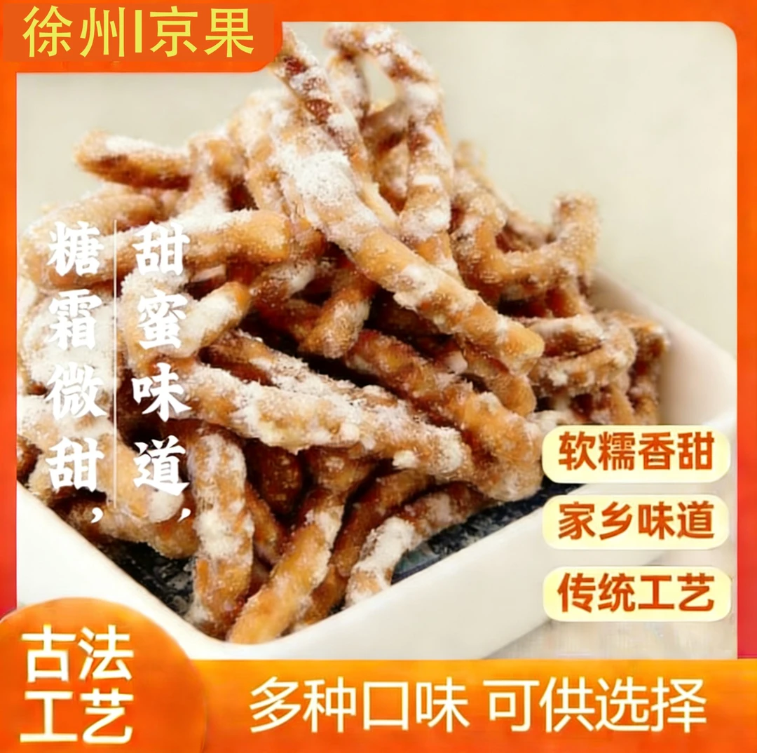 传统中式手工挂霜金果棒江苏特产张木果子点心老式怀旧糕点京果条