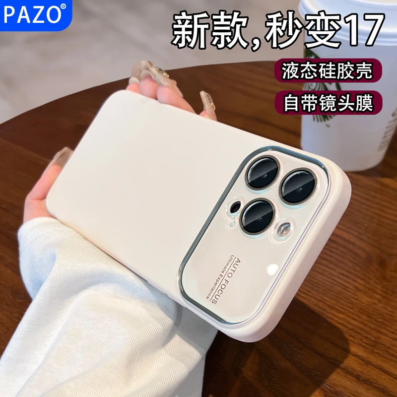 适用苹果16promax手机壳秒变17大视窗iPhone15Pro液态硅胶14外壳