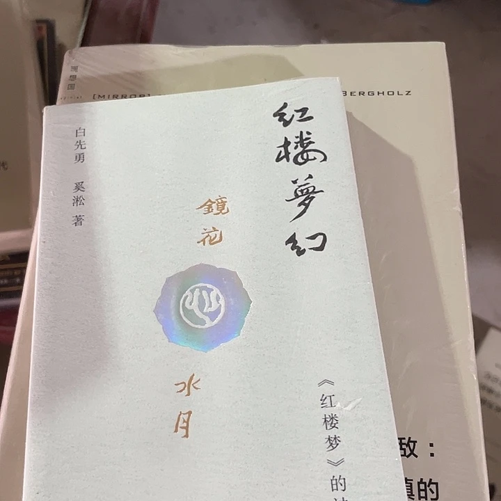 红楼梦幻微瑕微瑕