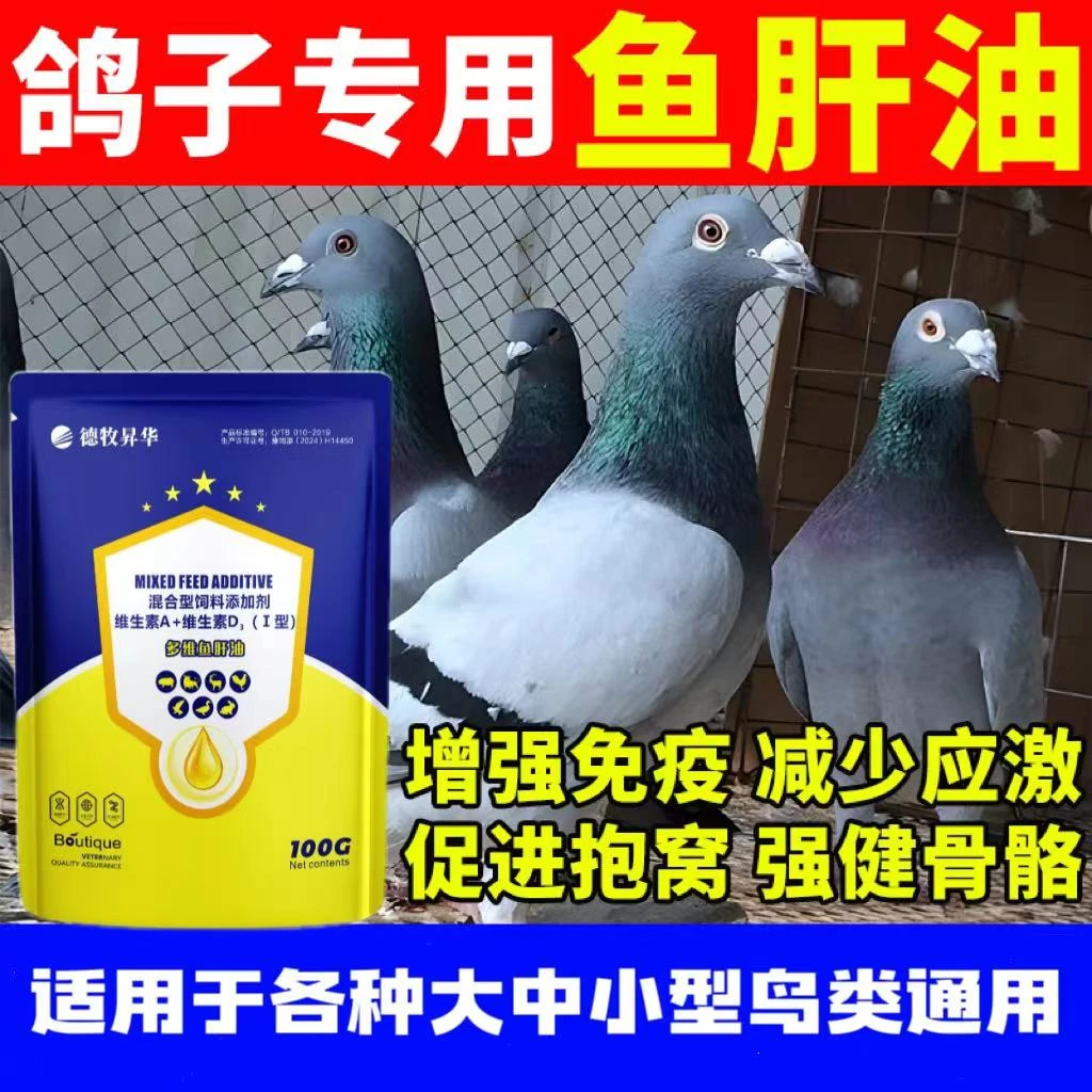 鸟用多维鱼肝油水溶鹦鹉绣眼八哥玉鸟补充维生素繁殖期育雏营养品