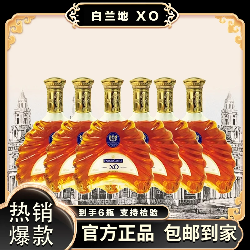 【官方正品】方尼堡皇家路易XO白兰地700ml*六支装 40%vol