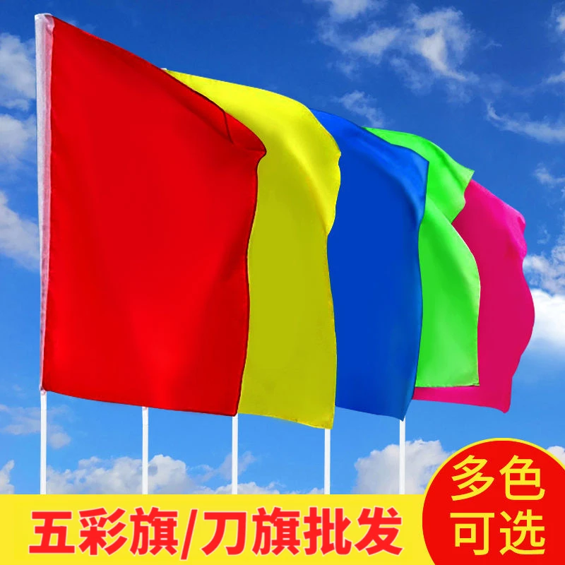 【工厂批发】五彩旗刀旗广告旗飘旗开业活动旗工地庆典户外装饰旗帜