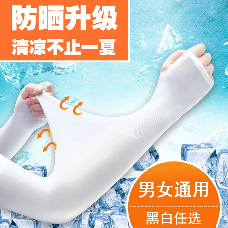 【2双装防晒冰袖】拇指款男女袖套黑白色冰爽薄加长款冰丝套袖XY