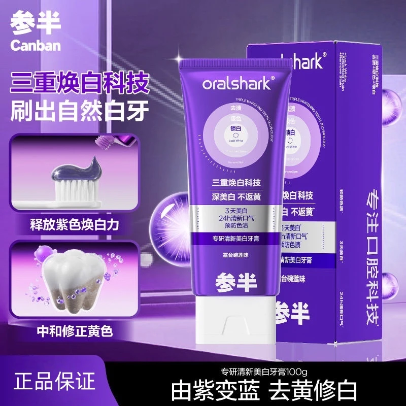 达人-华晨宇同款参半色修牙膏专研清新美白紫光紫色紫管去渍亮白