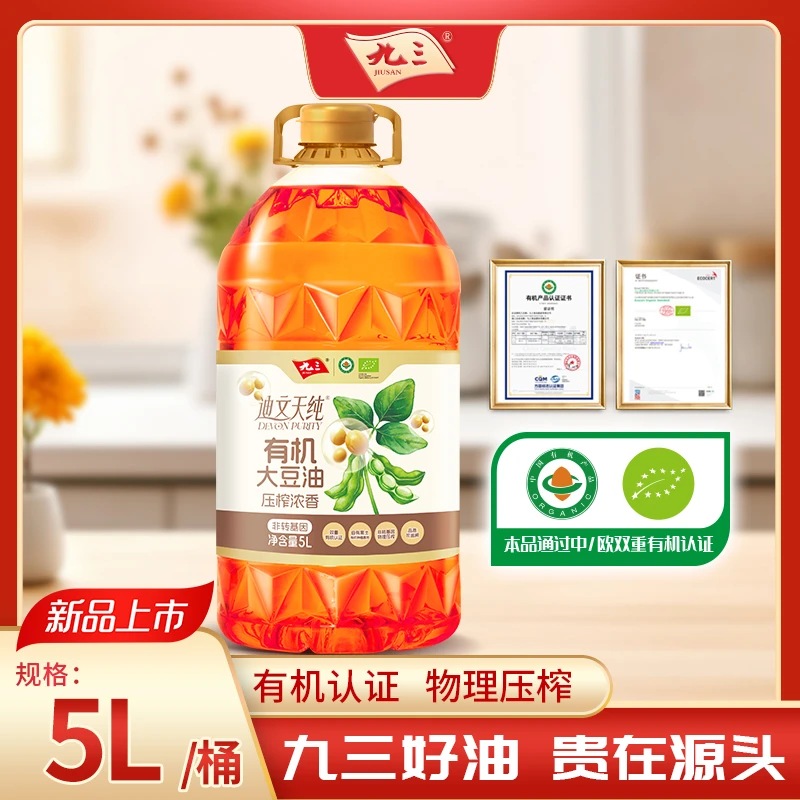 【有机系列】九三非转基因迪文天纯食用油有机压榨浓香三级大豆油5L