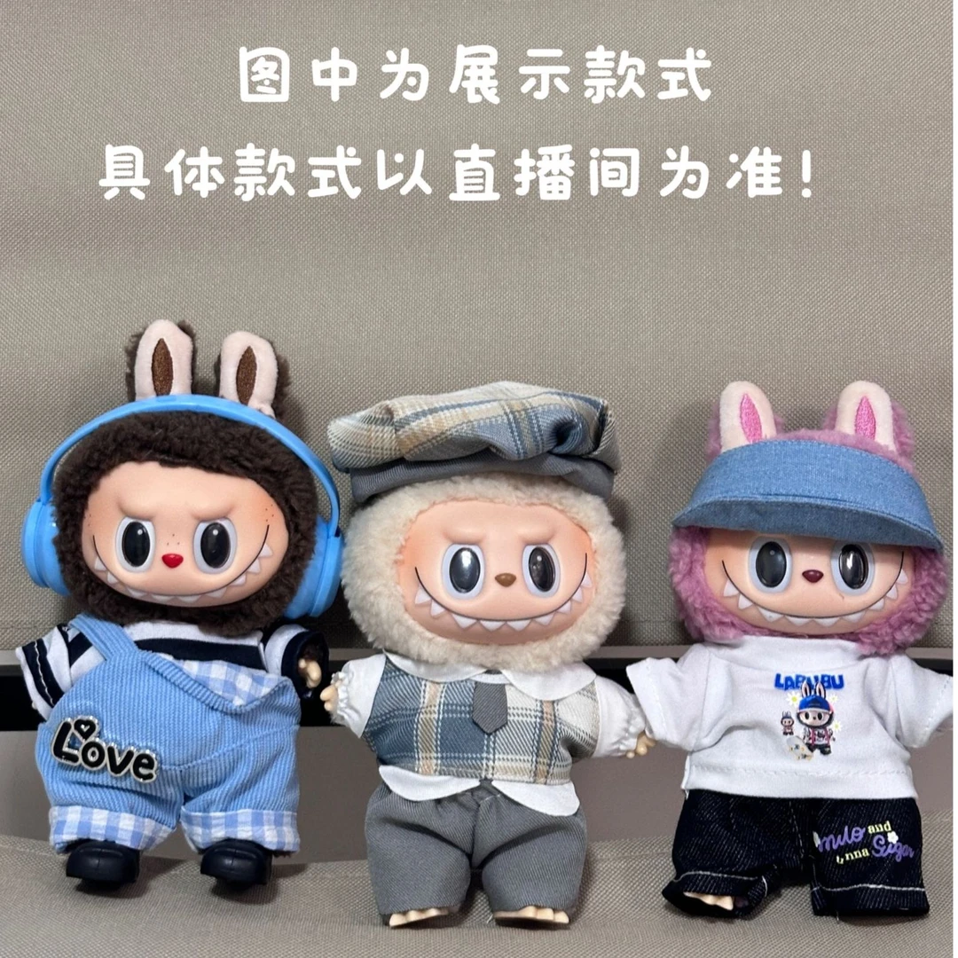 【一代站姿阿布】 盲袋娃加娃衣改娃（含栗子可可）