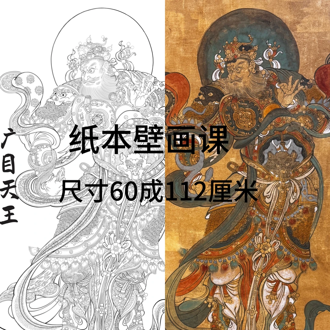 工笔画白描底稿广目天王纸本画稿 (带视频课）送另外3张天王画稿