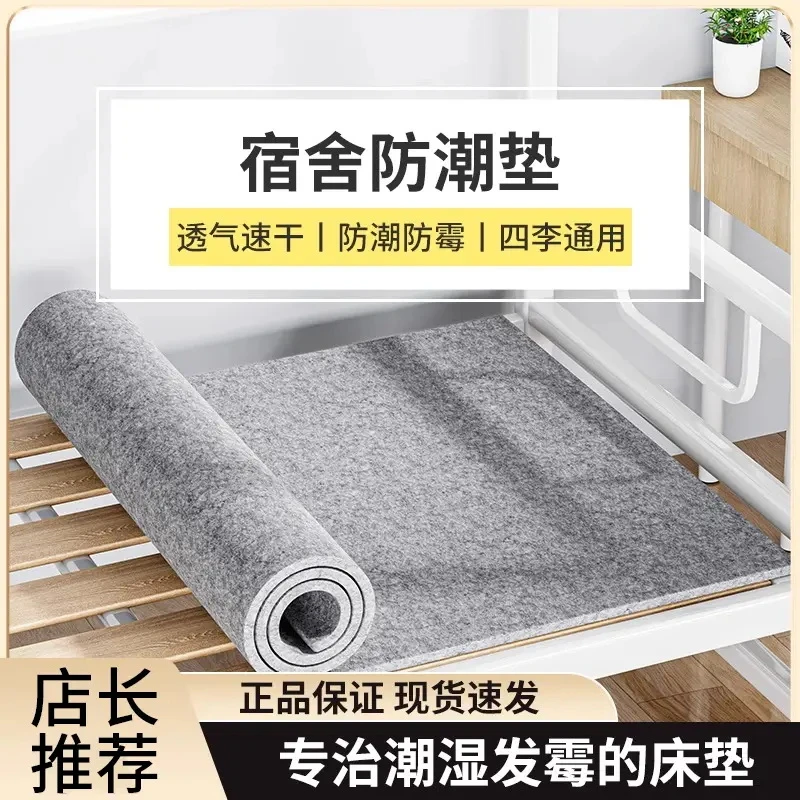 【店长推荐】防潮垫床上用吸湿床垫学生宿舍单人床防湿防霉褥子垫子