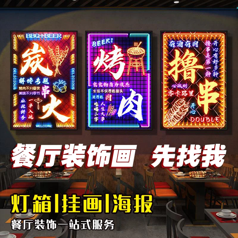 发光烧烤店装饰画烤肉店创意文字墙面LED挂画酒吧KTV发光灯箱挂画