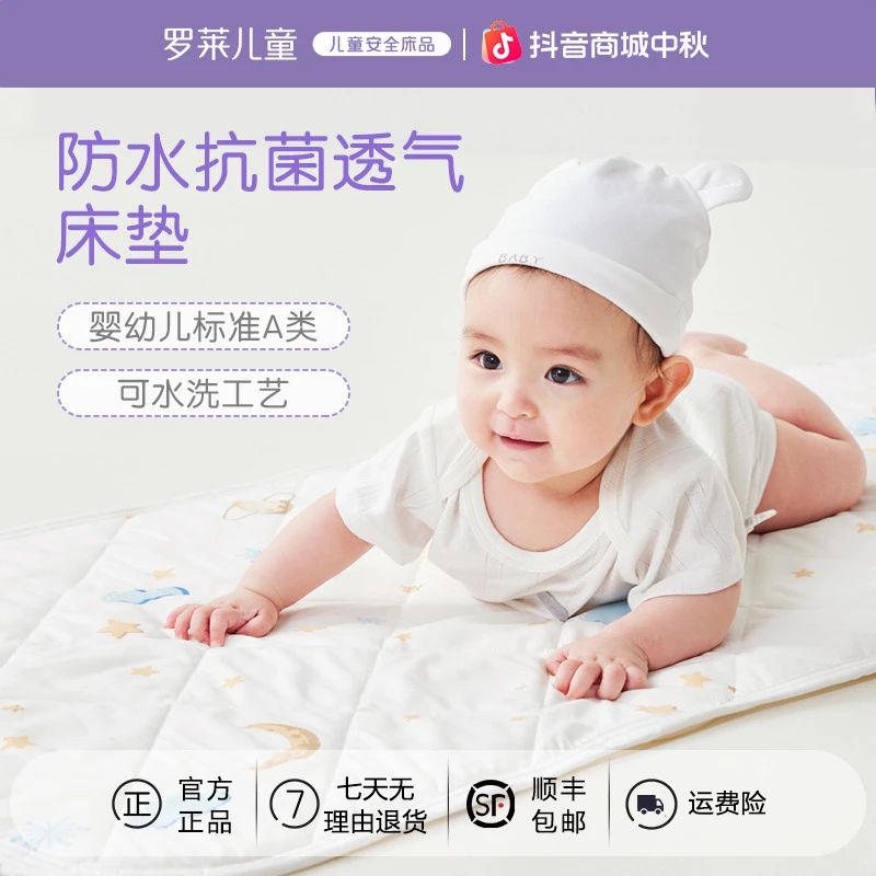 罗莱儿童床垫母婴A类防螨抗菌床褥子可水洗隔尿床垫宝宝透气爬垫