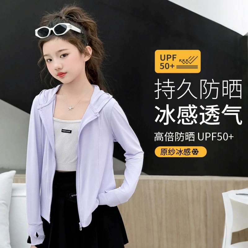 【凉感防晒】儿童夏季冰丝凉感UPF50＋防晒小外套薄款防紫外线