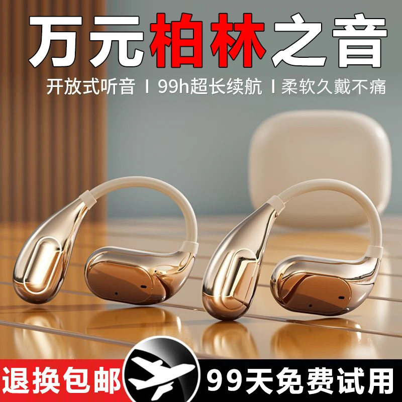 【柏林之音】2025新款蓝牙耳机声骨传导开放式降噪音质真无线挂耳式