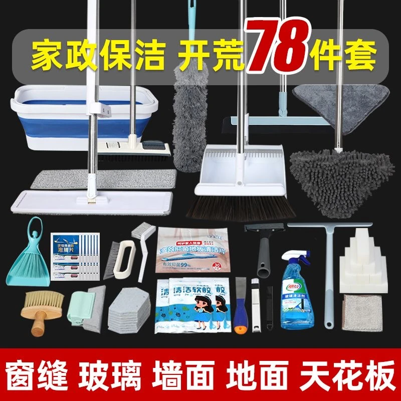 家庭开荒保洁工具套装100平专享服务