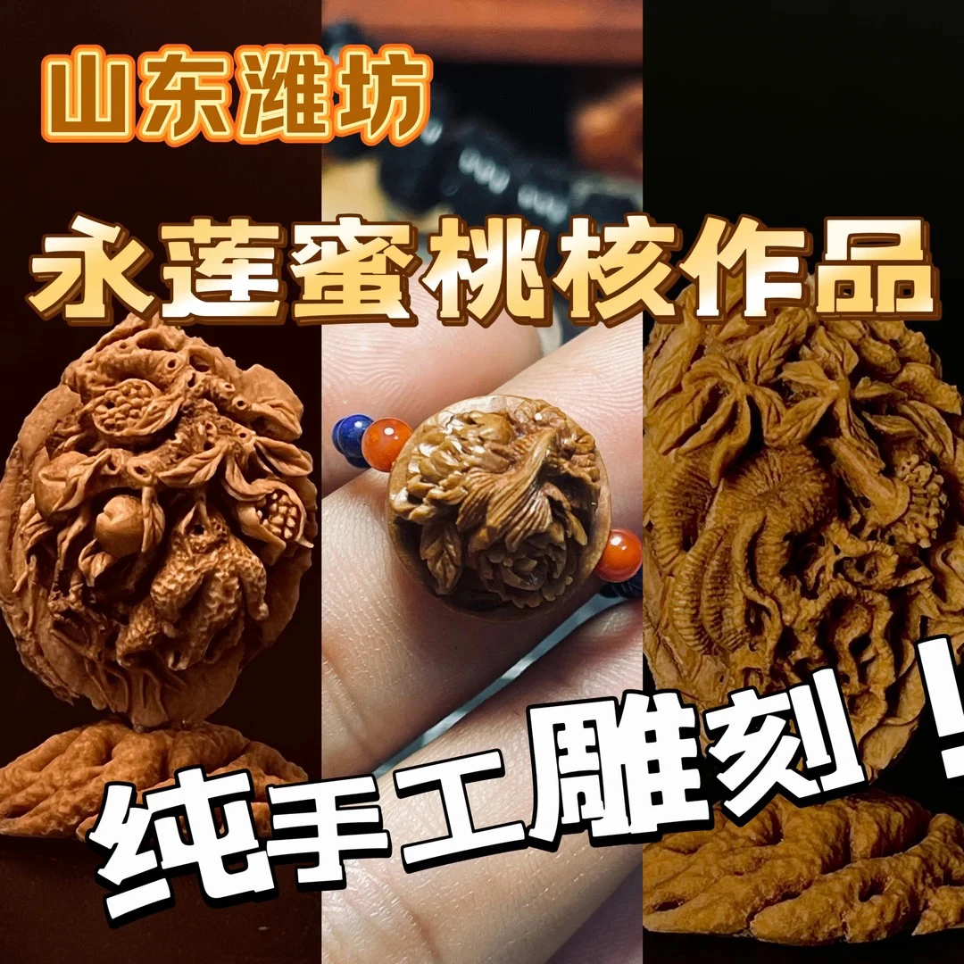 桃核雕刻件——直播间选货凑单（直播间专用）