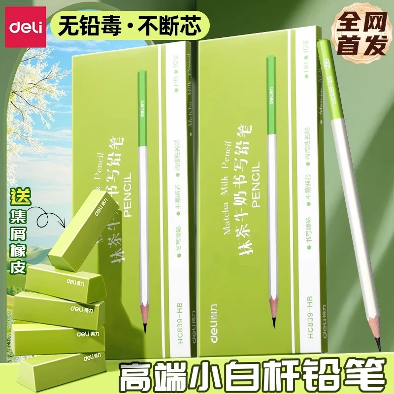 得力抹茶牛奶铅笔安全无毒不易断绘图素描铅笔幼儿园初学者书写