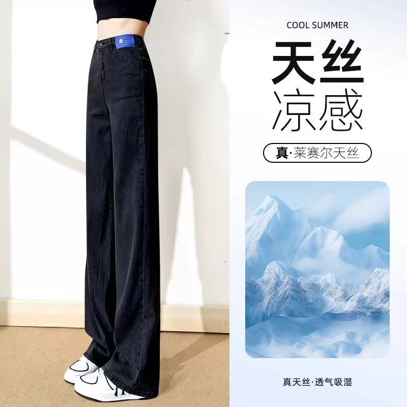 加长莱赛尔天丝牛仔裤女2025夏季薄款垂坠感百搭高腰窄版阔腿裤