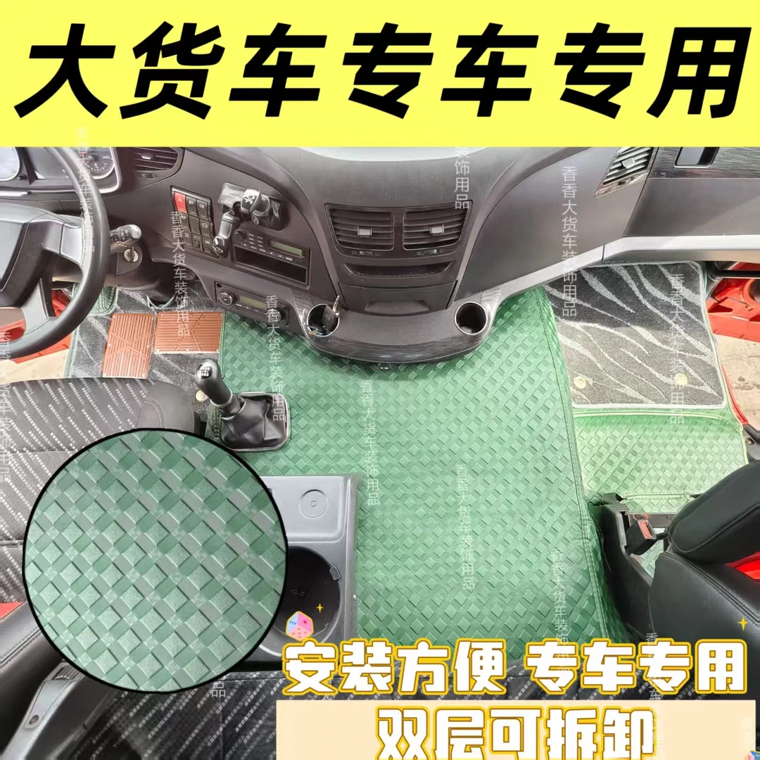 大货车专车专用全包围脚垫新花纹纳帕纯胶结实耐用解放德龙汕德卡