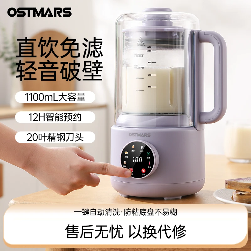 德国OSTMARS家用豆浆机全自动1.1L容量多功能新款破壁机免煮免滤