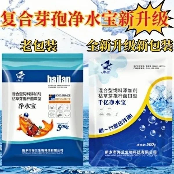 【净水宝】芽孢免激活鱼虾蟹枯草芽孢杆菌净化水质降解氨氮水产养殖