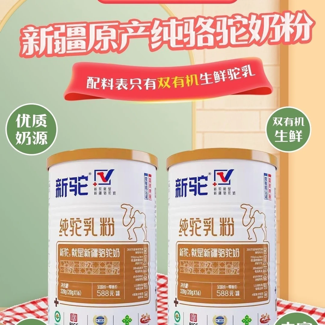 正宗新疆原产新&驼零添加双有机无蔗糖驼乳粉320g/罐新疆驼奶粉