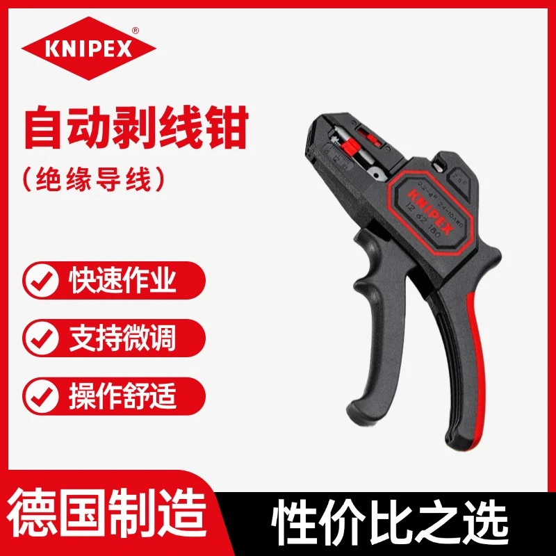knipex/凯尼派克德国进口自动绝缘导线剥线钳七寸五金实用工具