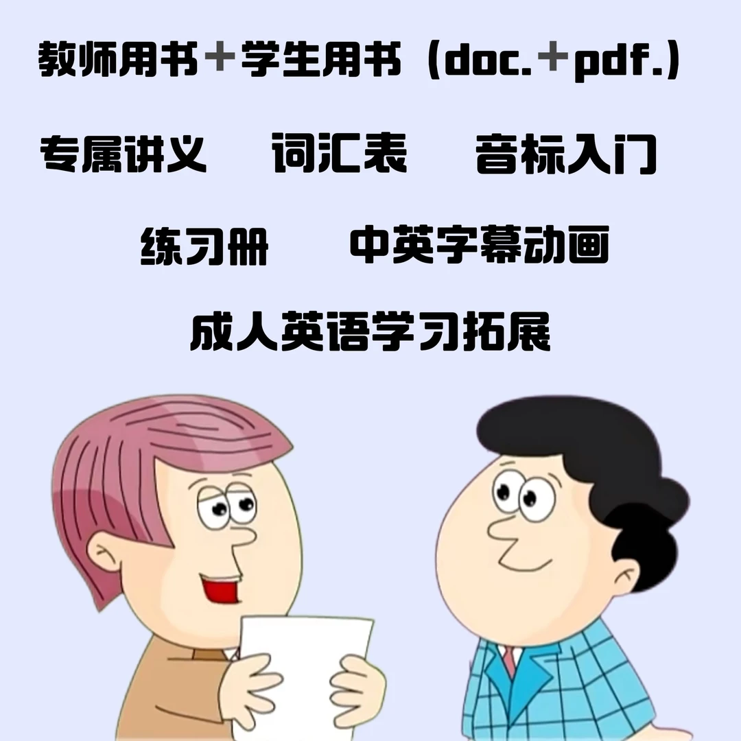 自学推荐！2025年新概念英语全新视频用书