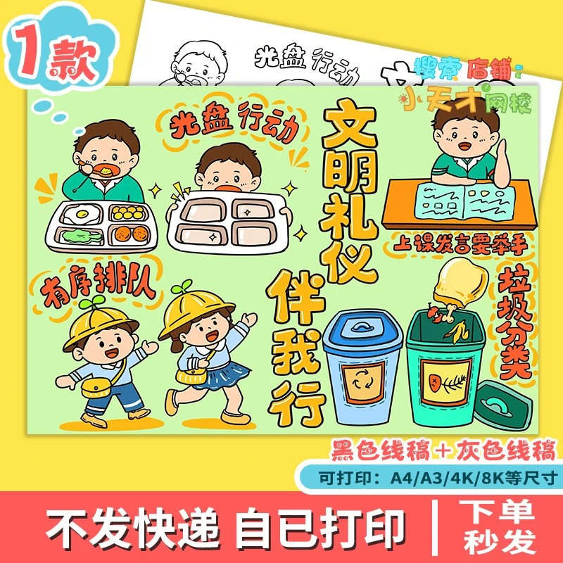 文明礼仪手抄报模板小学生创建文明礼貌伴我行城市校园小报t236